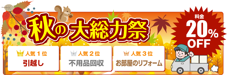 秋の大総力祭