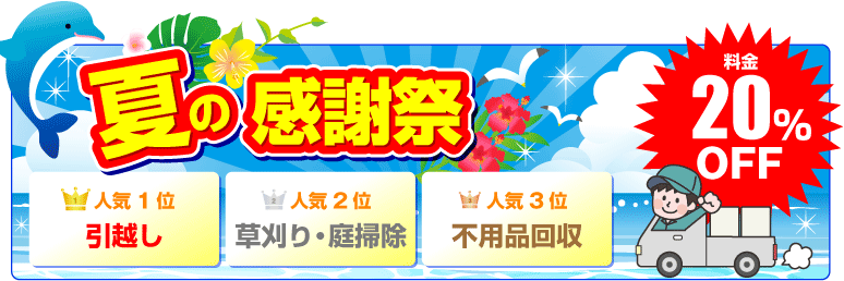 夏の感謝祭
