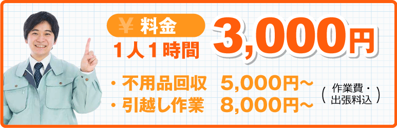 料金1人1時間3000円